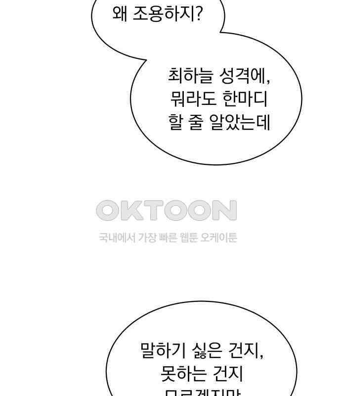 사랑하는 여름 하늘 14화 62