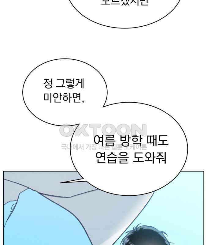 사랑하는 여름 하늘 14화 63
