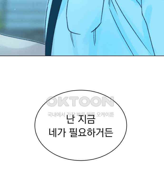 사랑하는 여름 하늘 14화 71
