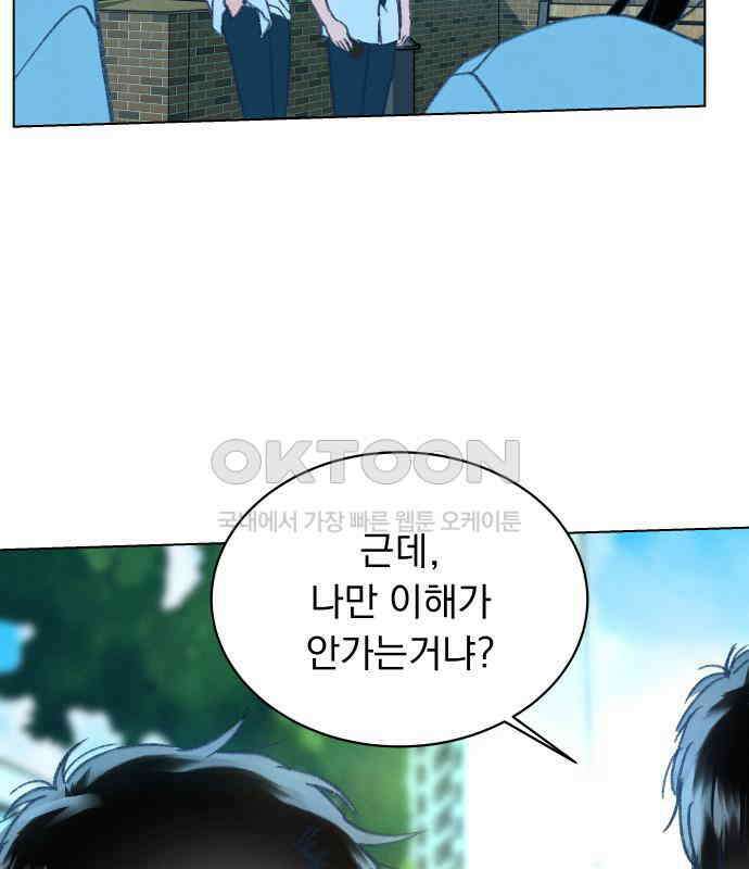 사랑하는 여름 하늘 14화 81