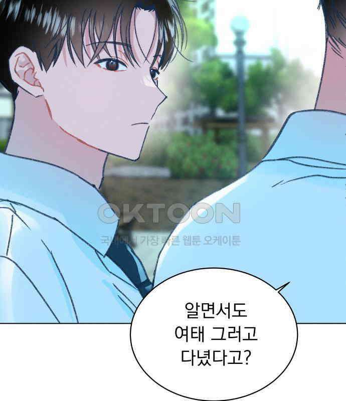 사랑하는 여름 하늘 14화 82