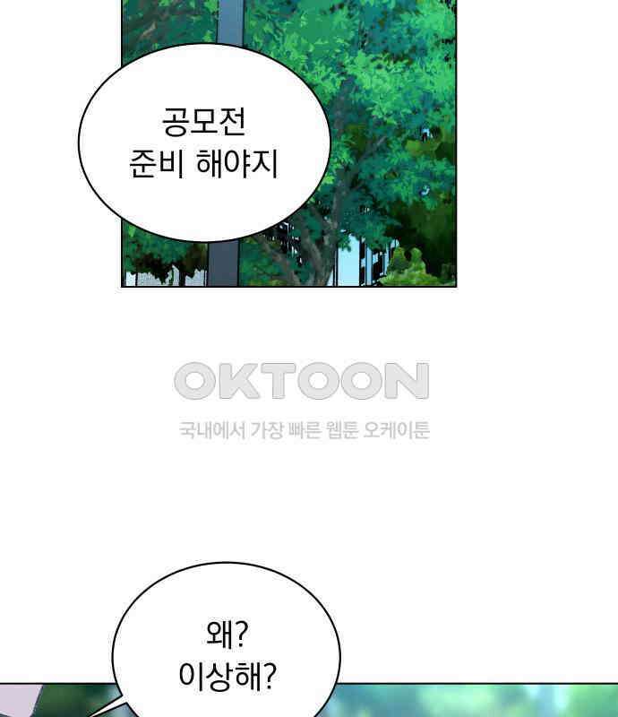 사랑하는 여름 하늘 14화 84