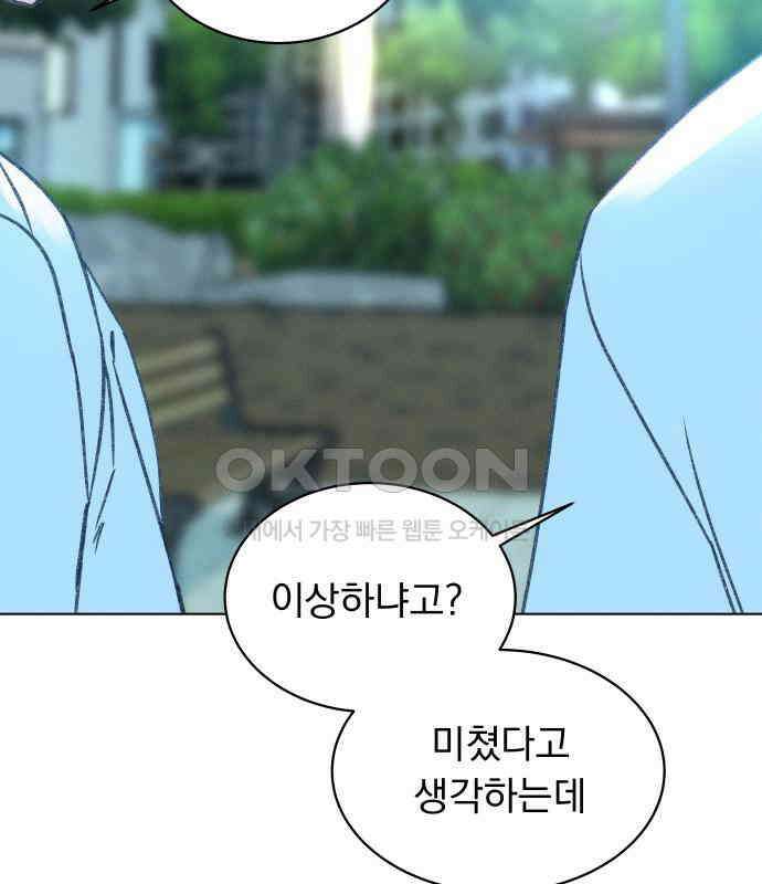 사랑하는 여름 하늘 14화 85
