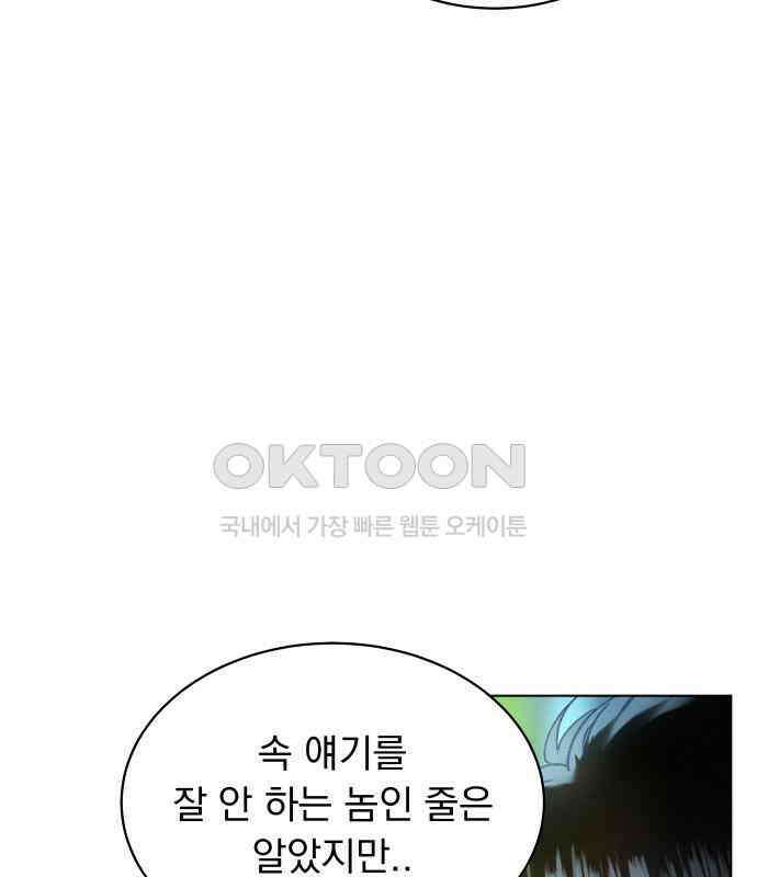 사랑하는 여름 하늘 14화 86
