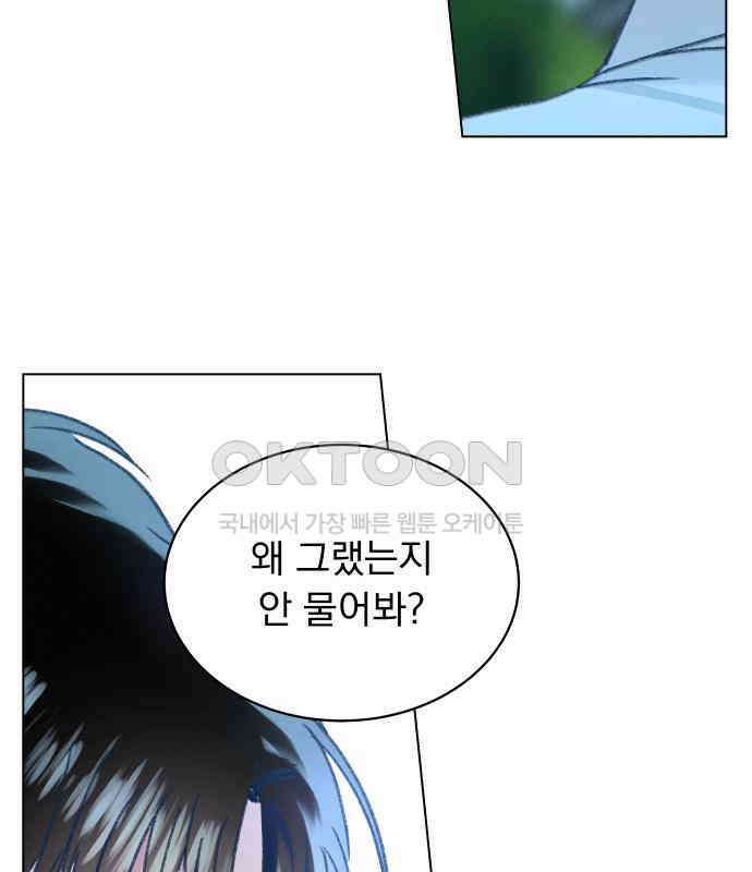 사랑하는 여름 하늘 14화 88