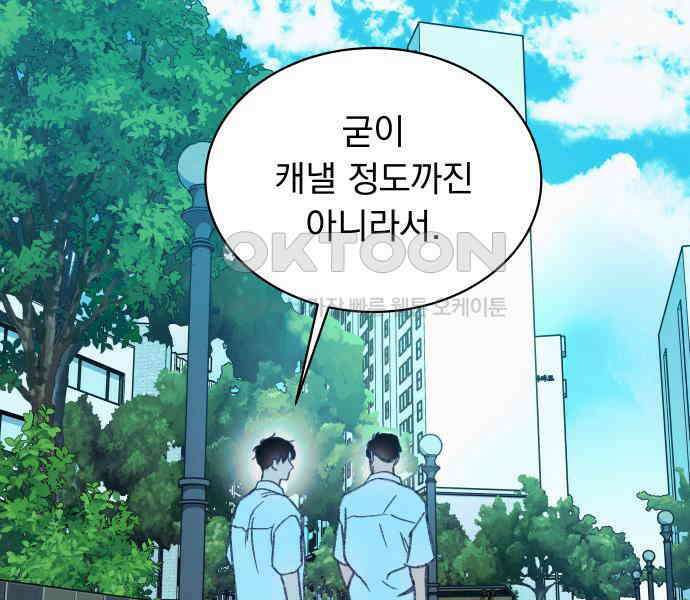 사랑하는 여름 하늘 14화 91