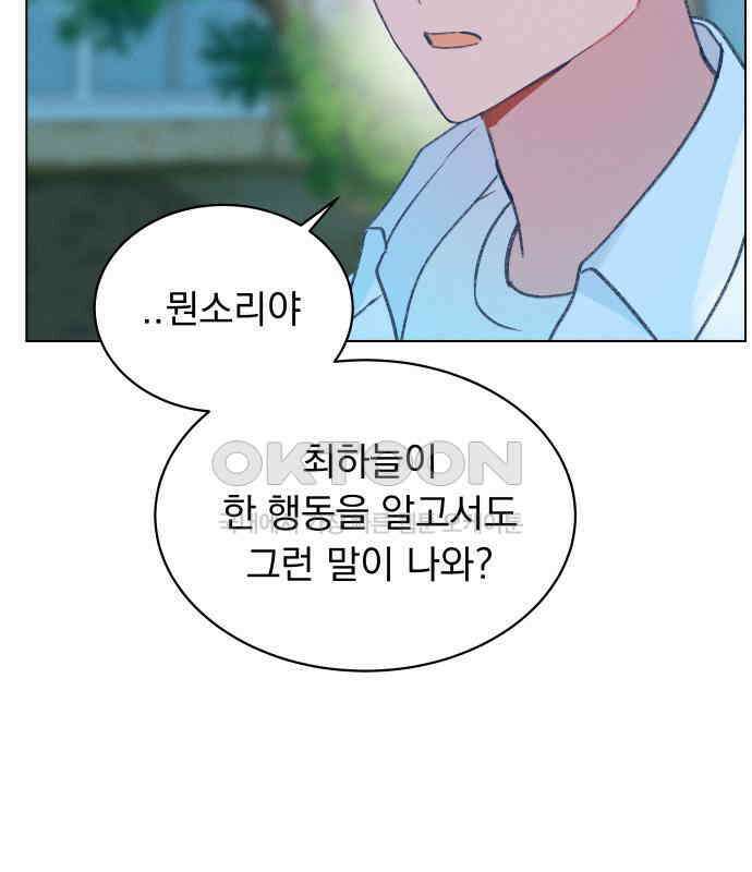사랑하는 여름 하늘 14화 94