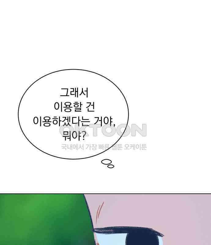 사랑하는 여름 하늘 14화 97