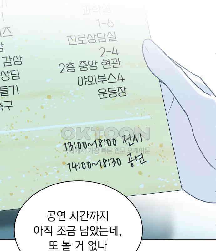 사랑하는 여름 하늘 14화 111