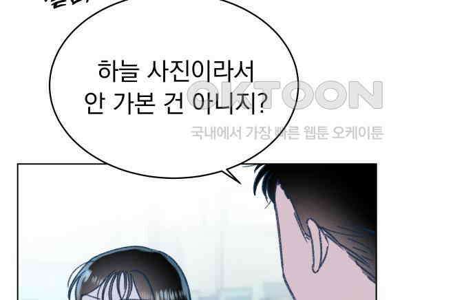 사랑하는 여름 하늘 14화 115