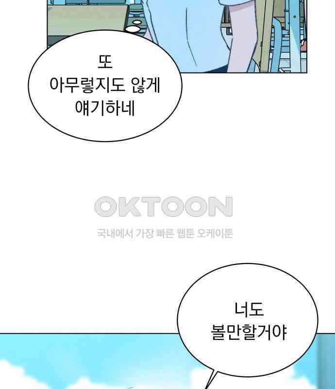 사랑하는 여름 하늘 14화 121
