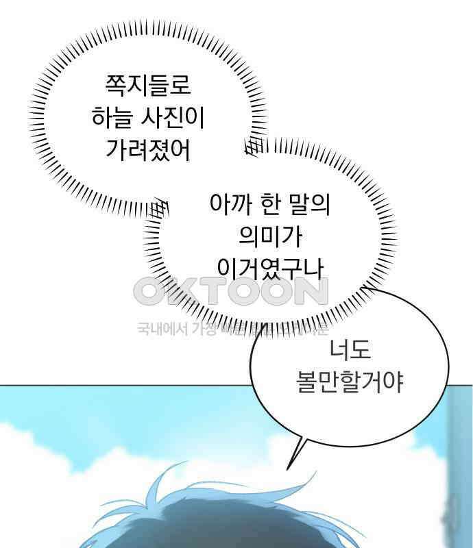 사랑하는 여름 하늘 14화 137