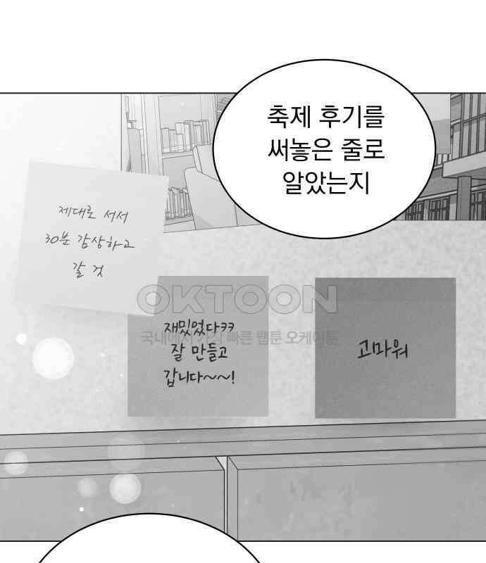 사랑하는 여름 하늘 14화 143