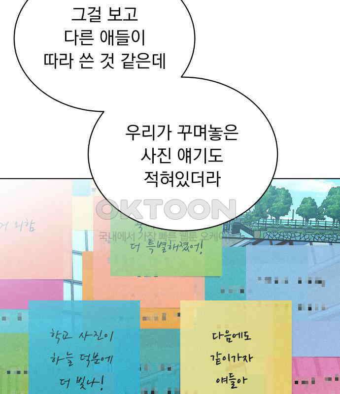사랑하는 여름 하늘 14화 144