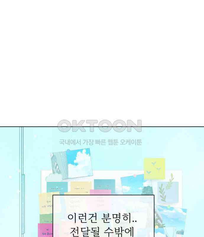 사랑하는 여름 하늘 14화 154