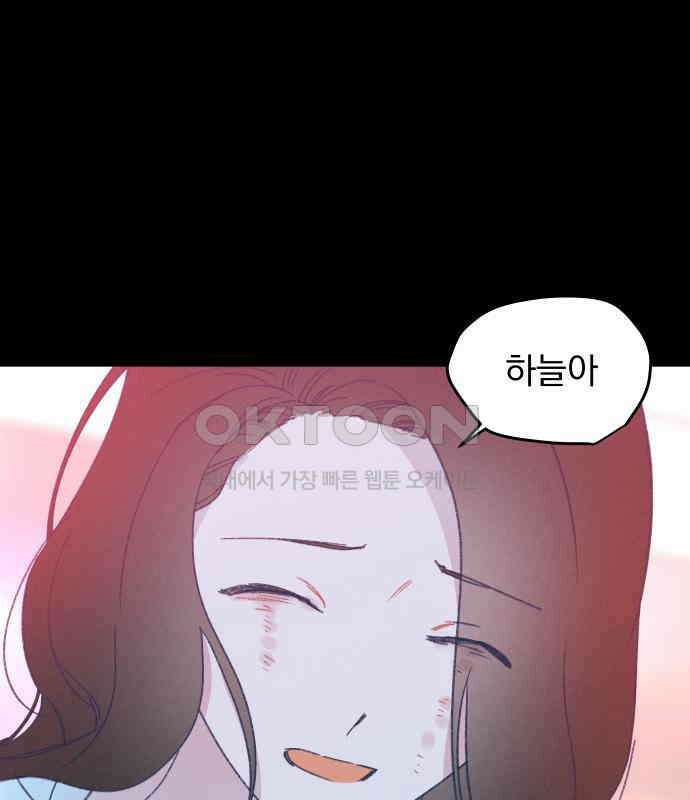 사랑하는 여름 하늘 16화 12