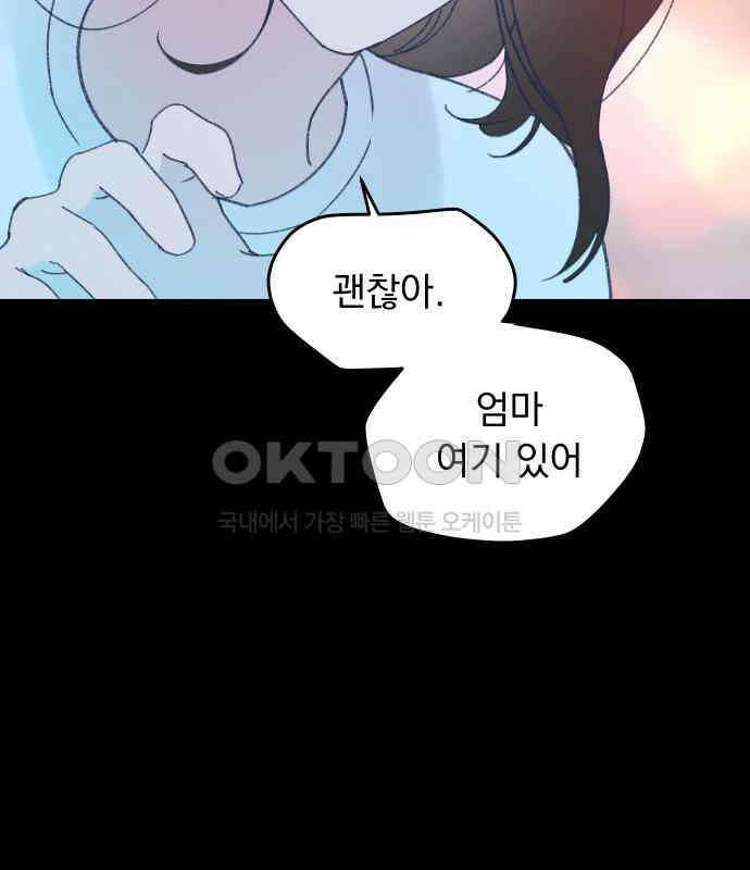 사랑하는 여름 하늘 16화 13