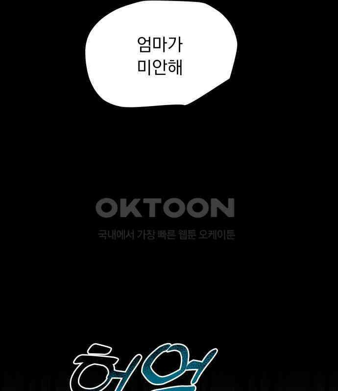 사랑하는 여름 하늘 16화 16