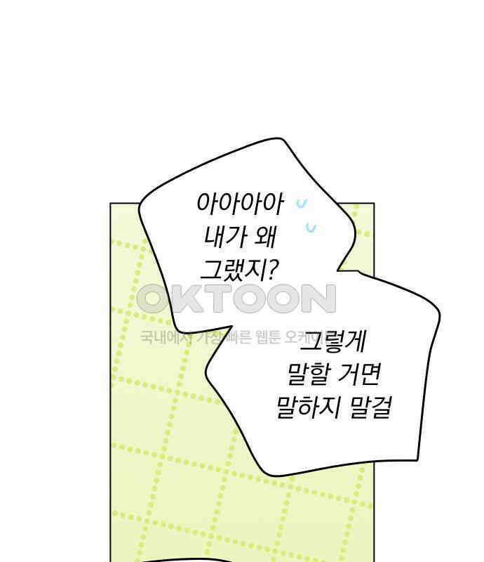 사랑하는 여름 하늘 16화 32