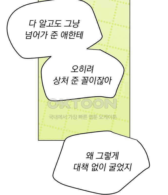 사랑하는 여름 하늘 16화 33
