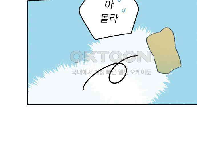사랑하는 여름 하늘 16화 35