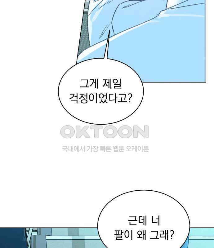 사랑하는 여름 하늘 16화 42