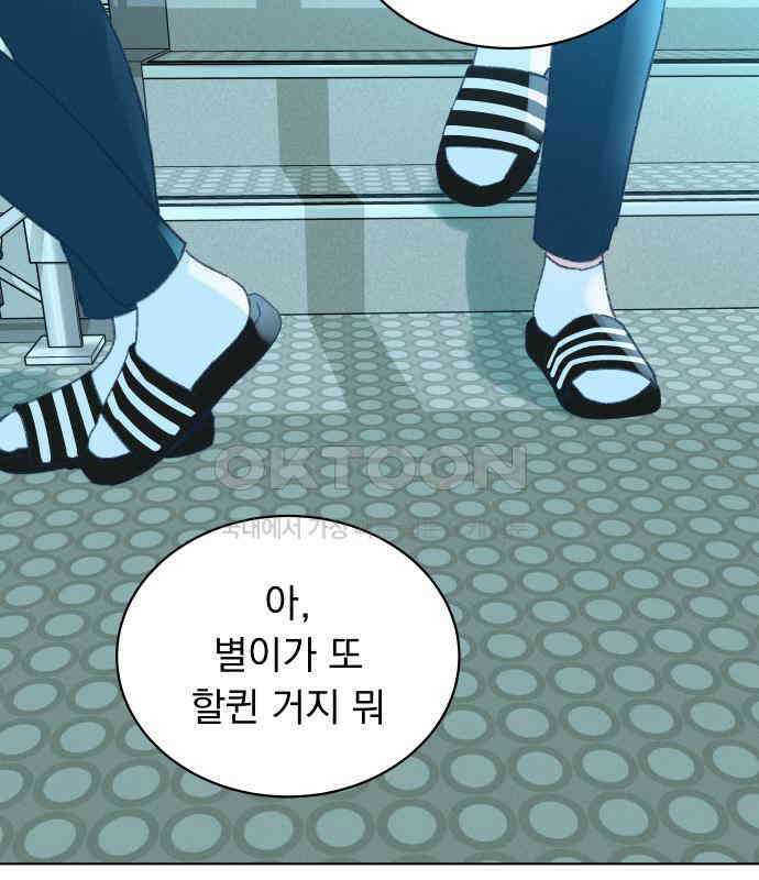 사랑하는 여름 하늘 16화 43
