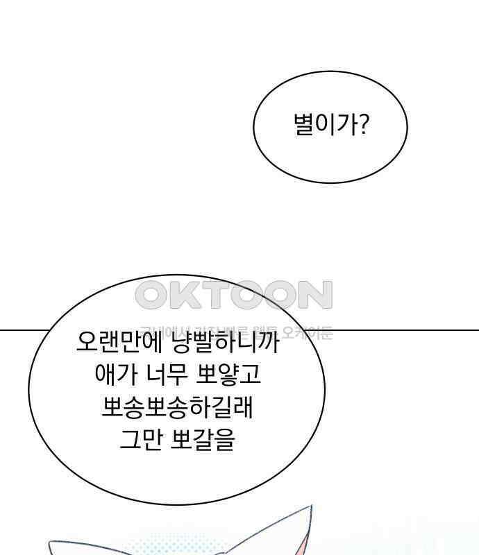 사랑하는 여름 하늘 16화 44