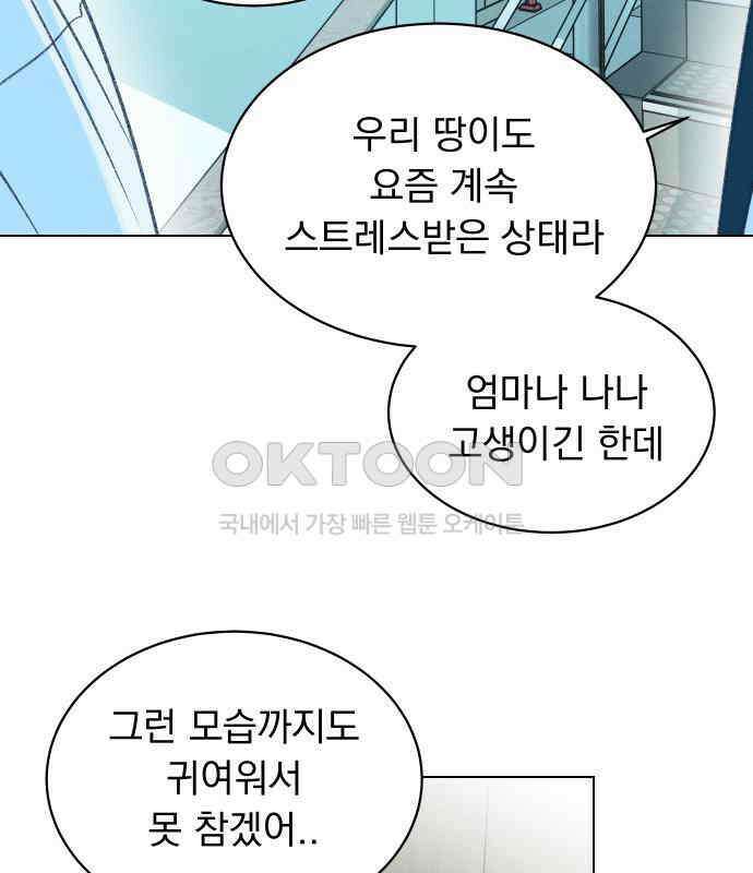 사랑하는 여름 하늘 16화 46