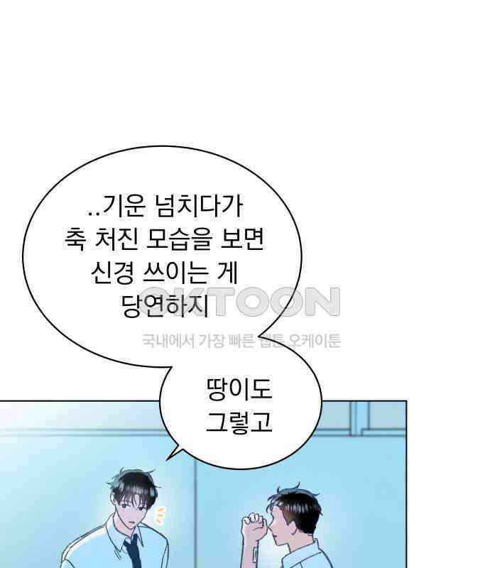 사랑하는 여름 하늘 16화 49