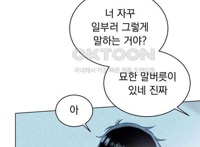 사랑하는 여름 하늘 16화 60