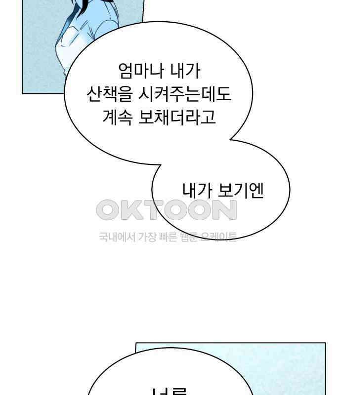 사랑하는 여름 하늘 16화 63