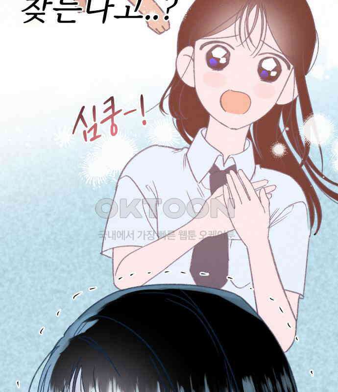 사랑하는 여름 하늘 16화 67