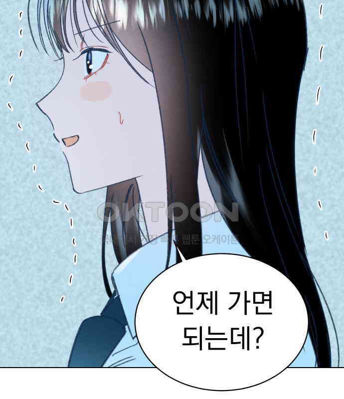 사랑하는 여름 하늘 16화 68
