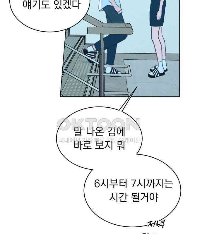 사랑하는 여름 하늘 16화 71