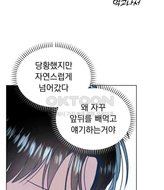 사랑하는 여름 하늘 16화 72