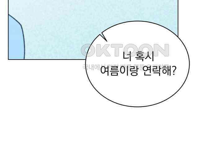 사랑하는 여름 하늘 16화 74