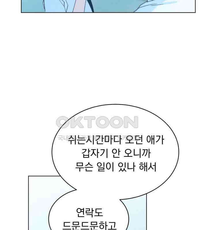 사랑하는 여름 하늘 16화 76
