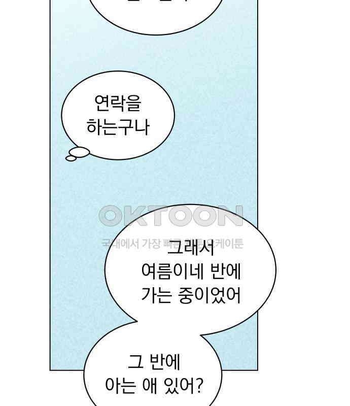 사랑하는 여름 하늘 16화 77