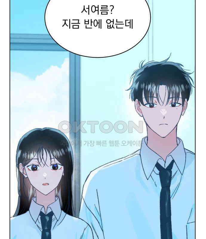 사랑하는 여름 하늘 16화 80