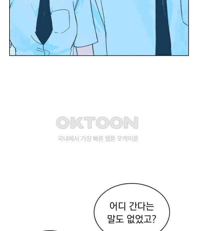 사랑하는 여름 하늘 16화 81