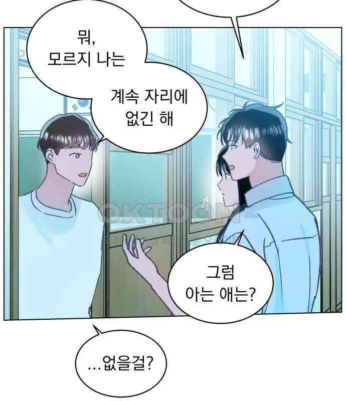 사랑하는 여름 하늘 16화 82