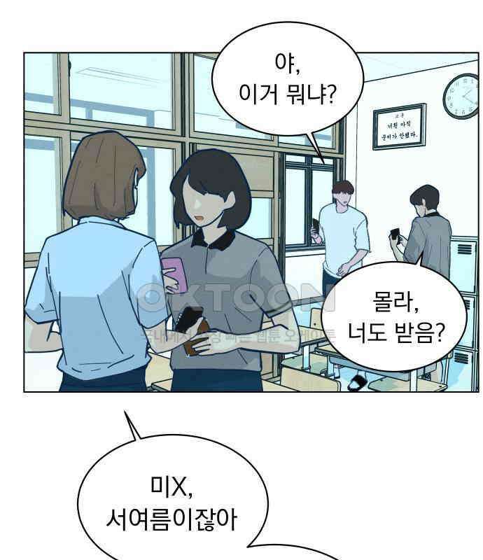 사랑하는 여름 하늘 16화 88