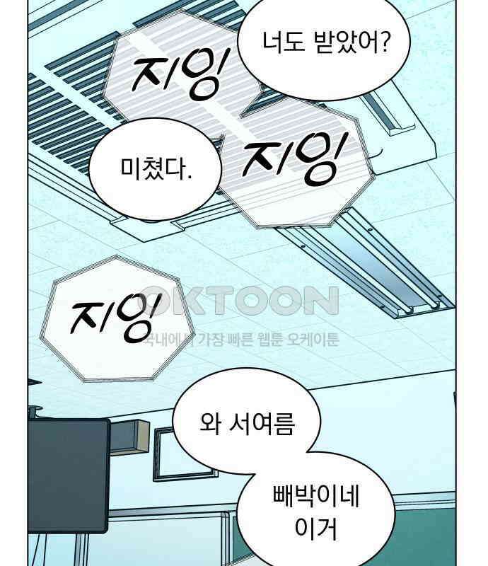사랑하는 여름 하늘 16화 90