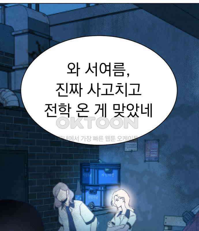 사랑하는 여름 하늘 16화 92