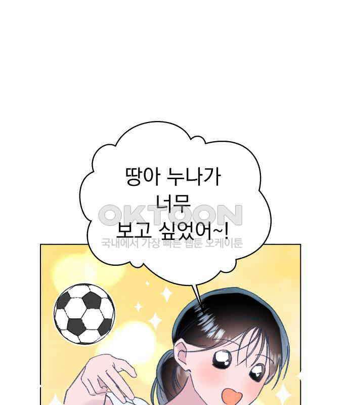 사랑하는 여름 하늘 16화 96