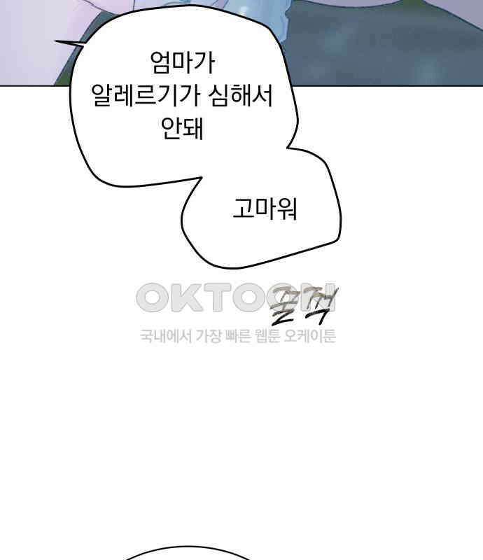 사랑하는 여름 하늘 16화 104