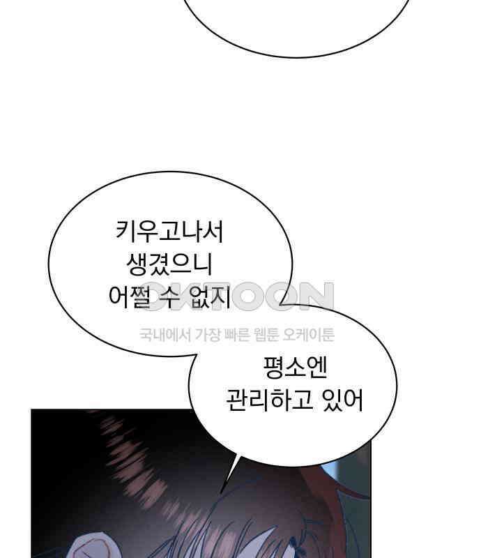사랑하는 여름 하늘 16화 108