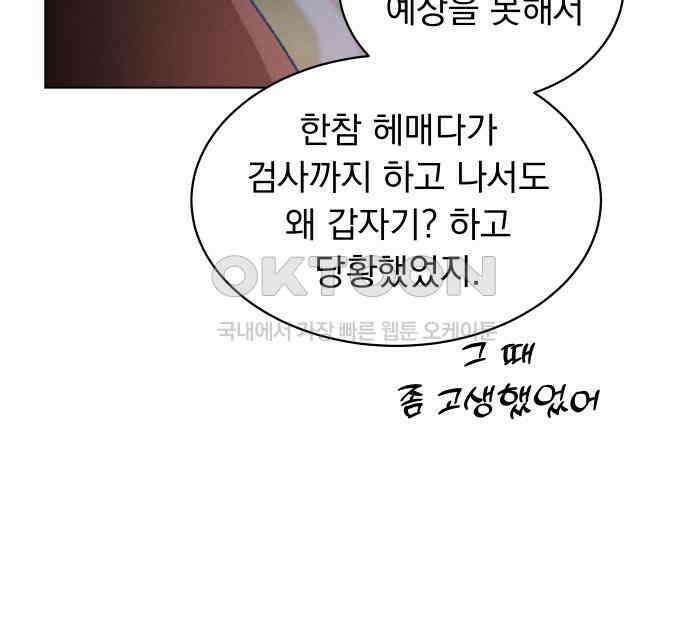 사랑하는 여름 하늘 16화 110