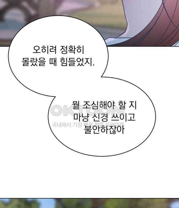 사랑하는 여름 하늘 16화 115